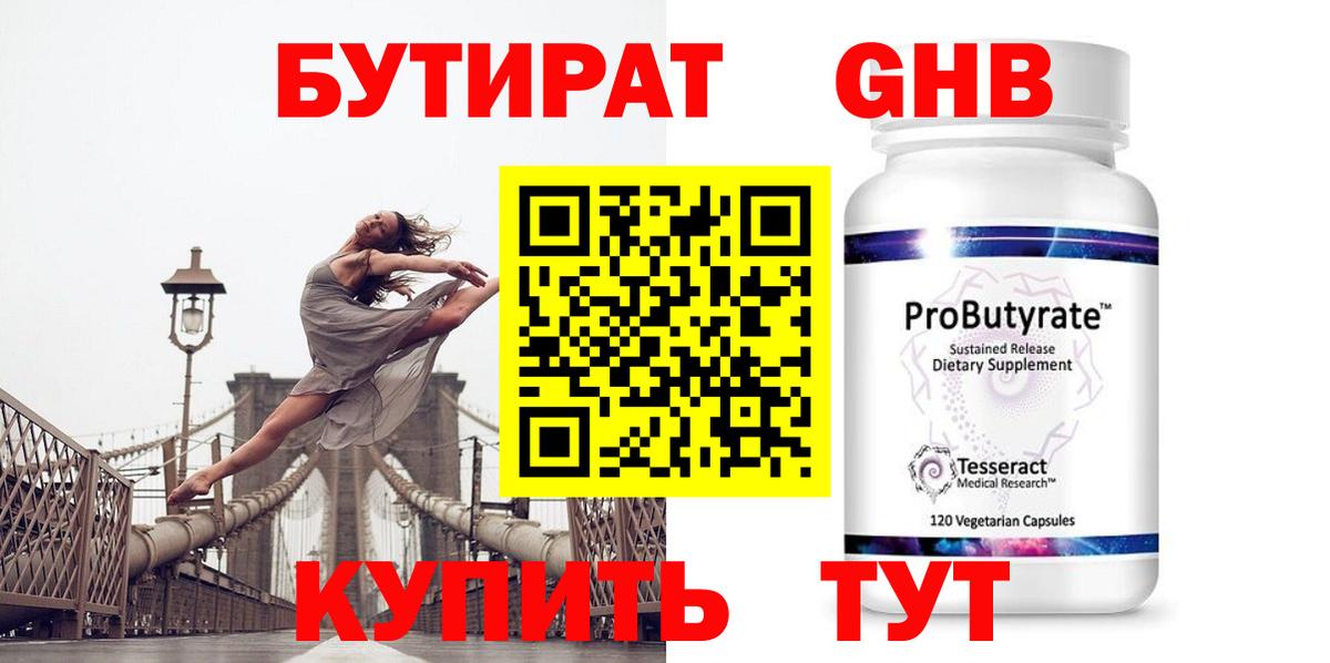 БУТИРАТ  Вход с VPN  Иркутск  Бутират буратино 