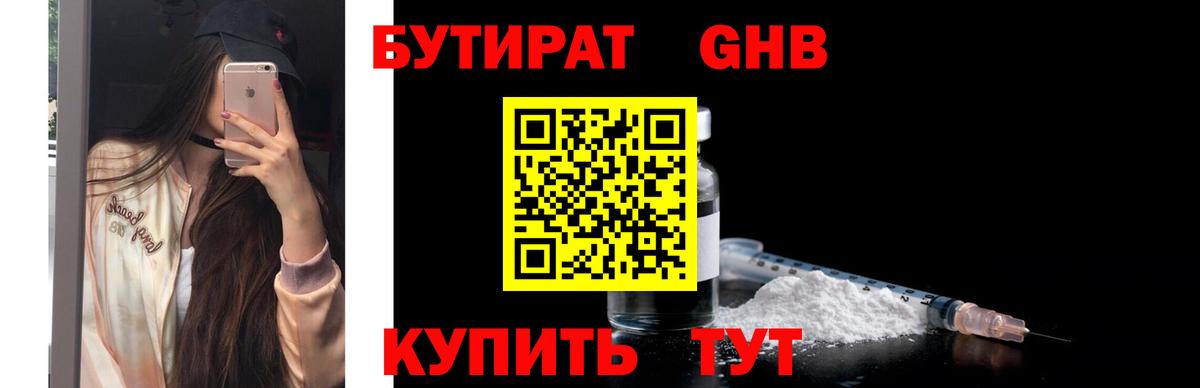БУТИРАТ GHB Иркутск