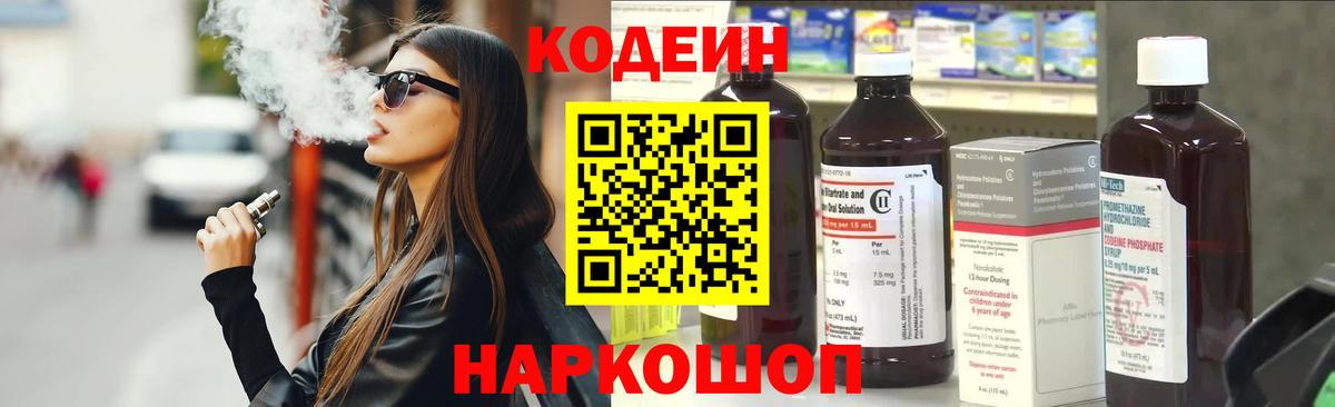 Кодеиновый сироп Lean напиток Lean (лин) Иркутск