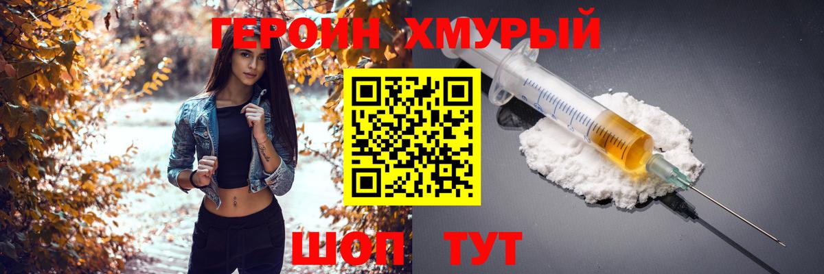 Героин VHQ Иркутск