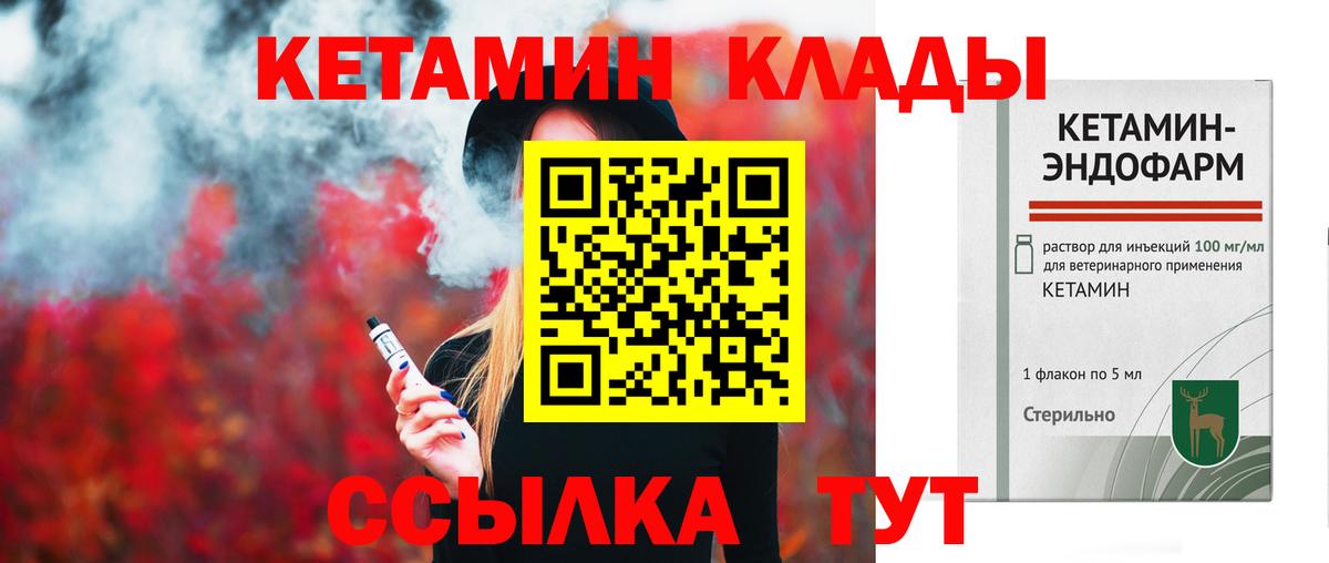 Иркутск  КЕТАМИН VHQ  Вход с VPN 
