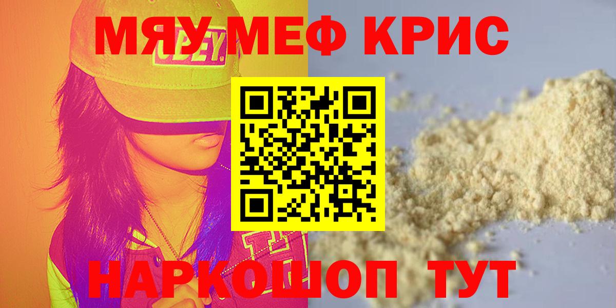 МЯУ-МЯУ  Вход с VPN  Иркутск  Мефедрон  Меф кристаллы 