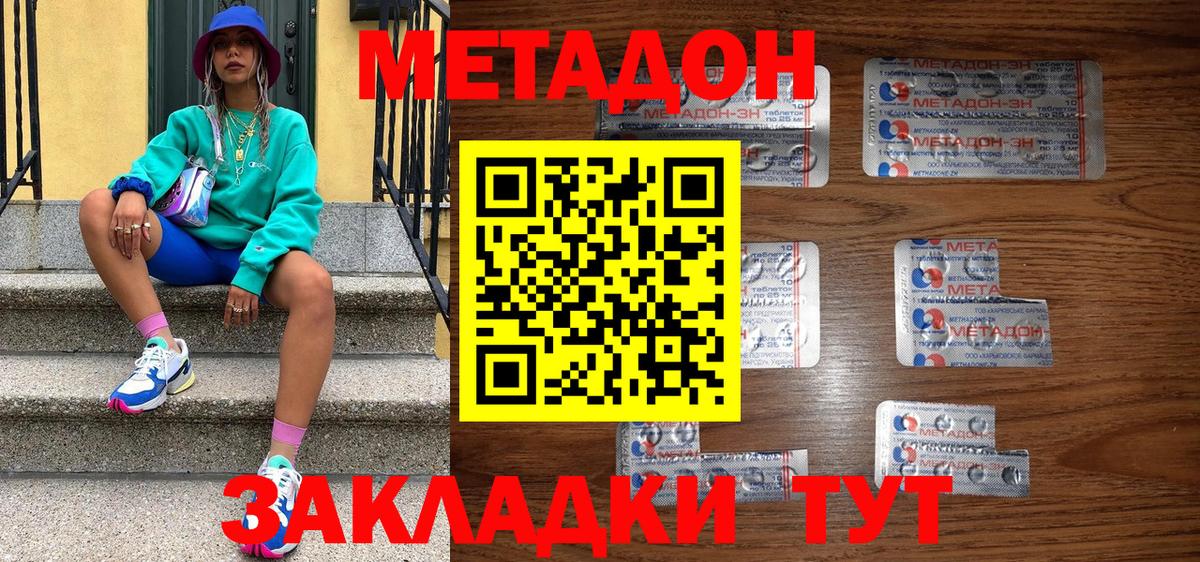 Иркутск  МЕТАДОН кристалл  Вход с VPN 
