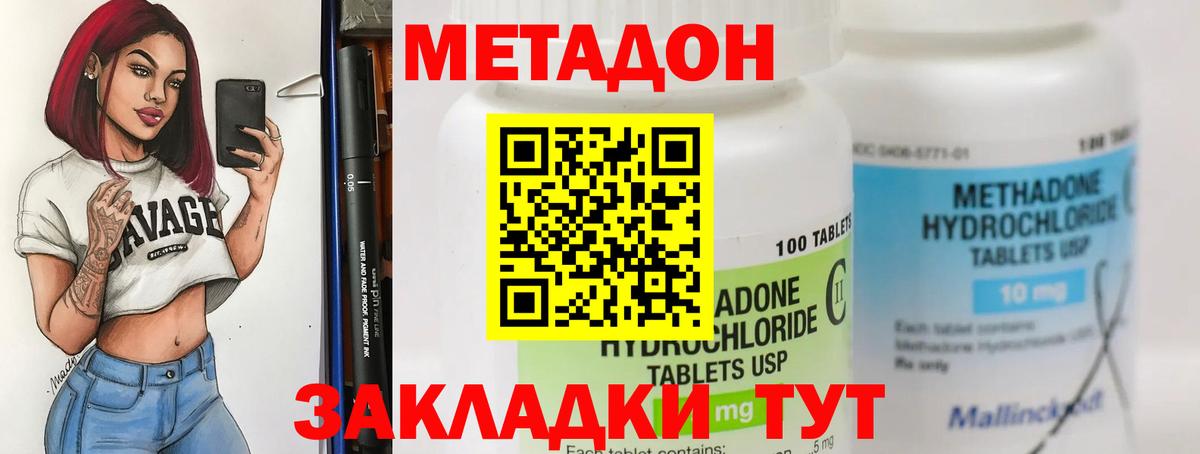 МЕТАДОН кристалл Иркутск