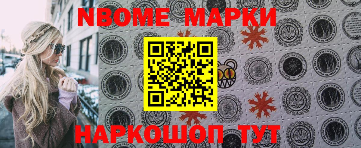 Марки NBOMe 1500мкг  Вход с VPN  Иркутск 